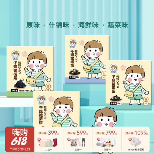 3岁+ | 信太郎  裙带菜宝宝儿童食品营养美味辅食制作20g*2盒 商品图0