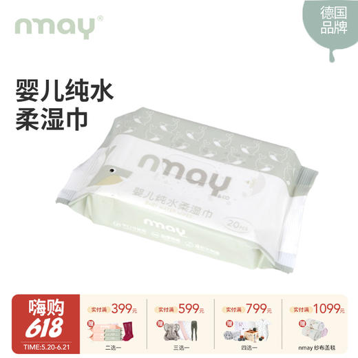 德国nmay  婴儿新生儿纯水柔湿巾湿纸巾手口适用宝宝屁屁20p/包 商品图0