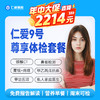 【豪华深检|需预约】含胃肠镜+头颅核磁+胸部/颈椎CT+心脑血管+私医指导 09 商品缩略图0