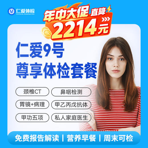 【豪华深检|需预约】含胃肠镜+头颅核磁+胸部/颈椎CT+心脑血管+私医指导 09 商品图0