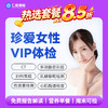 【女性|深度全面VIP】含HPV/TCT+CT两项+乳腺钼靶+九彩超+肿瘤十二项 C16 商品缩略图0