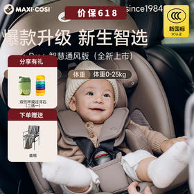 Maxicosi迈可适 ISpace Pro+ 迈越星 智慧通风婴儿安全座椅0-7岁