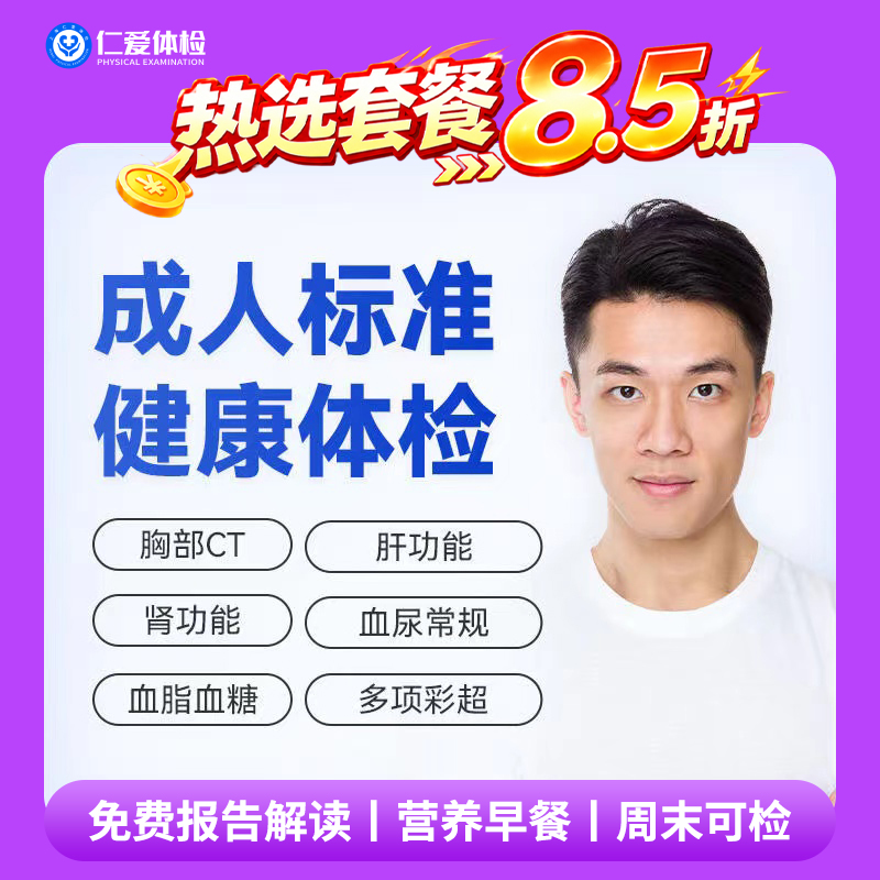 【男女通用|实惠标准】含胸部CT+六彩超+心电图+肝肾功能+血脂血糖 A9