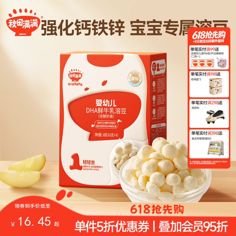 【零食】【婴标】婴幼儿DHA牛乳溶豆（浓醇奶香/牛油果羽衣甘蓝/蓝莓紫胡萝卜），送婴幼儿辅食食谱