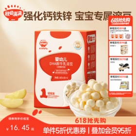 【零食】【婴标】婴幼儿DHA牛乳溶豆（浓醇奶香/牛油果羽衣甘蓝/蓝莓紫胡萝卜），送婴幼儿辅食食谱