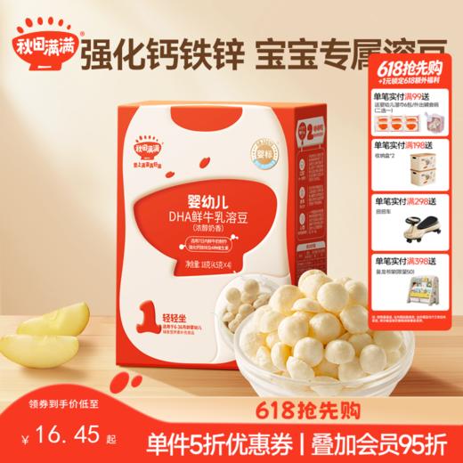 【零食】【婴标】婴幼儿DHA牛乳溶豆（浓醇奶香/牛油果羽衣甘蓝/蓝莓紫胡萝卜），送婴幼儿辅食食谱 商品图0