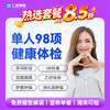 【男女通用|爆款|单人98项】含胸部/颈椎DR+七彩超+肝肾功能+胃幽HP+肿瘤两项 A18 商品缩略图0