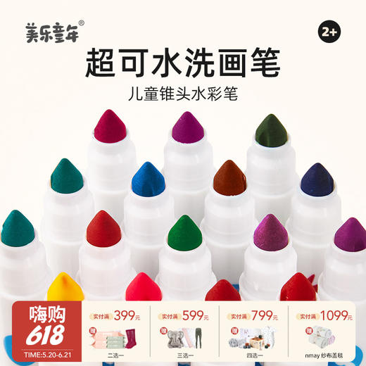 【云优选】美乐童年儿童水彩笔可水洗幼儿园画笔套装小学生画画涂鸦水彩笔 2岁+ 商品图0