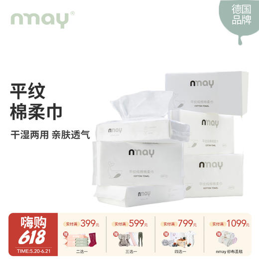 德国nmay 平纹纯棉棉柔巾洗脸巾干湿两用亲肤透气 60P/包 商品图0