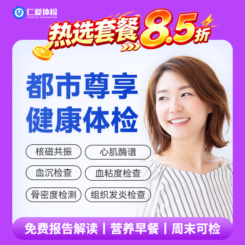 【中青年|高阶尊享】含胸部CT+核磁一项+九彩超+炎性检测+肿瘤十二项 A24