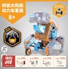  8岁+ | Discovery儿童拼装机器人玩具steam益智组合太阳能动力车组合套装学生  商品缩略图0