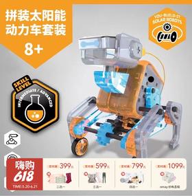  8岁+ | Discovery儿童拼装机器人玩具steam益智组合太阳能动力车组合套装学生 