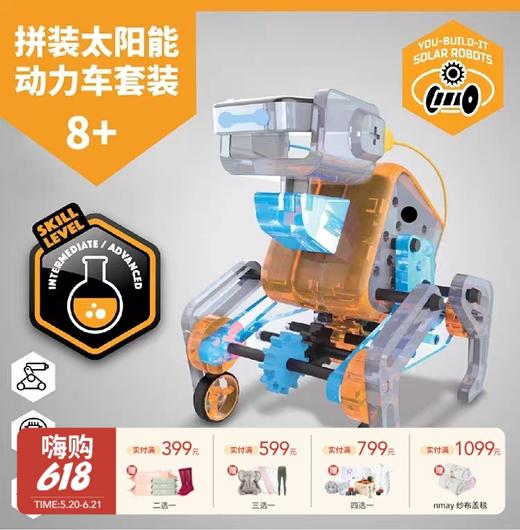  8岁+ | Discovery儿童拼装机器人玩具steam益智组合太阳能动力车组合套装学生  商品图0