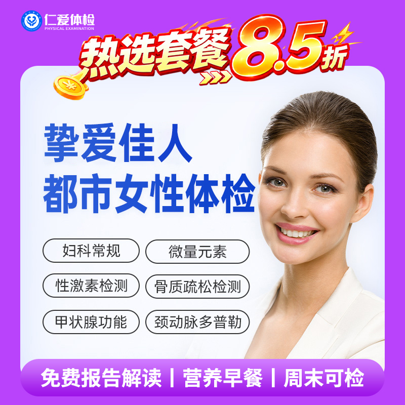 【女性|升级优选】含颈动脉多普勒+TCT+八彩超+性激素六项+甲功三项 C2