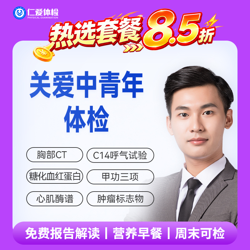 【中青年|畅销精选】含胸部CT+C14+七彩超+肝功全套+血粘度+肿瘤七项 A1
