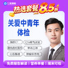 【中青年|畅销精选】含胸部CT+C14+七彩超+肝功全套+血粘度+肿瘤七项 A1 商品缩略图0