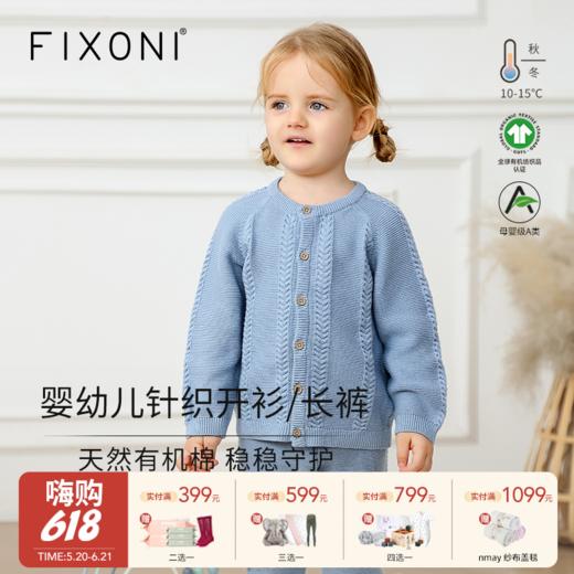【2025新品】FIXONI 婴幼儿针织开衫针织长裤 商品图0