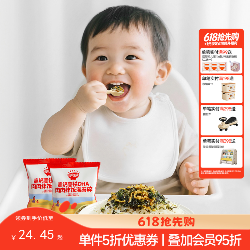 【调味】高钙高铁DHA肉肉拌饭海苔碎114g，送婴幼儿辅食食谱