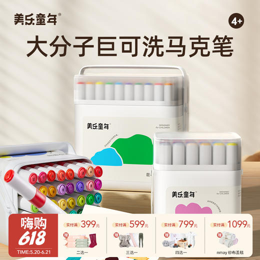 【云优选】美乐童年巨可洗水性马克笔小学生美术专用一年级儿童无毒可洗24色36色软头画笔幼儿园绘画套装双头12色水彩笔 4岁+ 商品图0