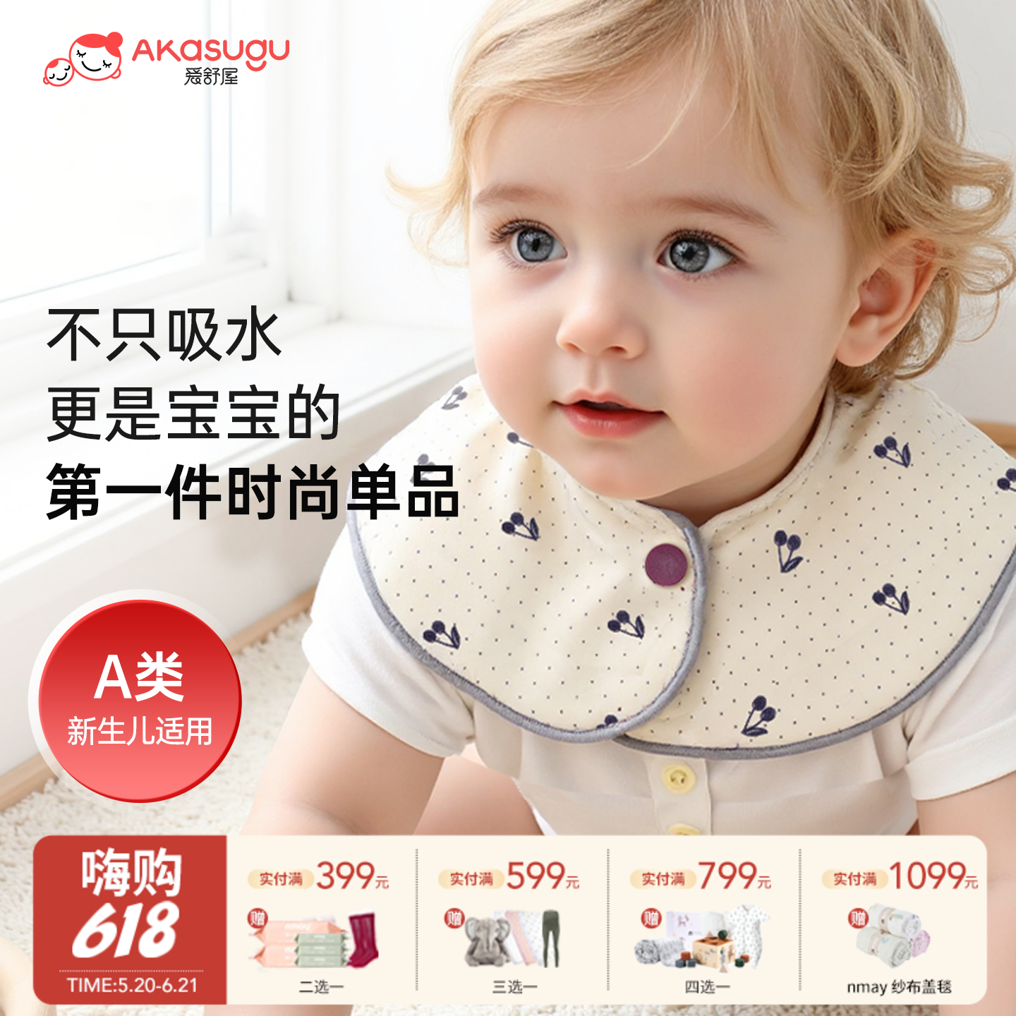 【云优选】Akasugu爱舒屋婴儿口水巾宝宝加大加宽速干a类棉围嘴婴幼儿口水兜
