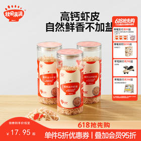 【调味】高钙淡干虾皮65g