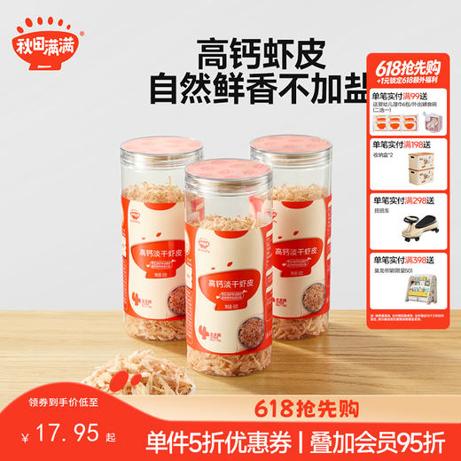 【调味】高钙淡干虾皮65g 商品图0