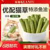 【鱼油冻干猫草棒】宽福 美毛护肤肠胃养护清新口味 商品缩略图0