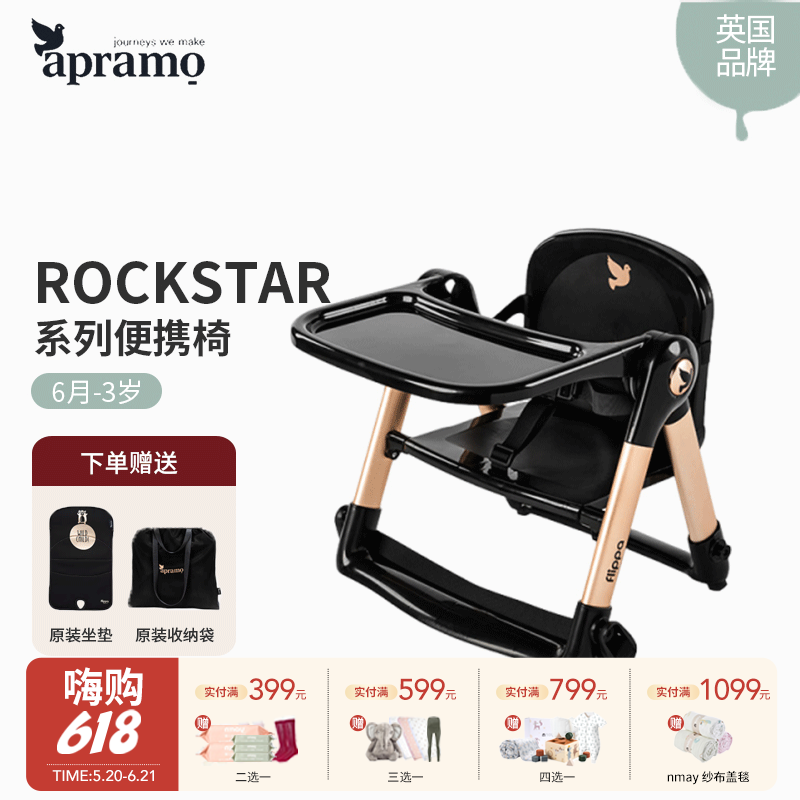 Apramo Flippa Rockstar系列餐椅 安途美爵士黑金宝宝儿童椅便携式可折叠餐椅外出吃饭露营椅6月-3岁