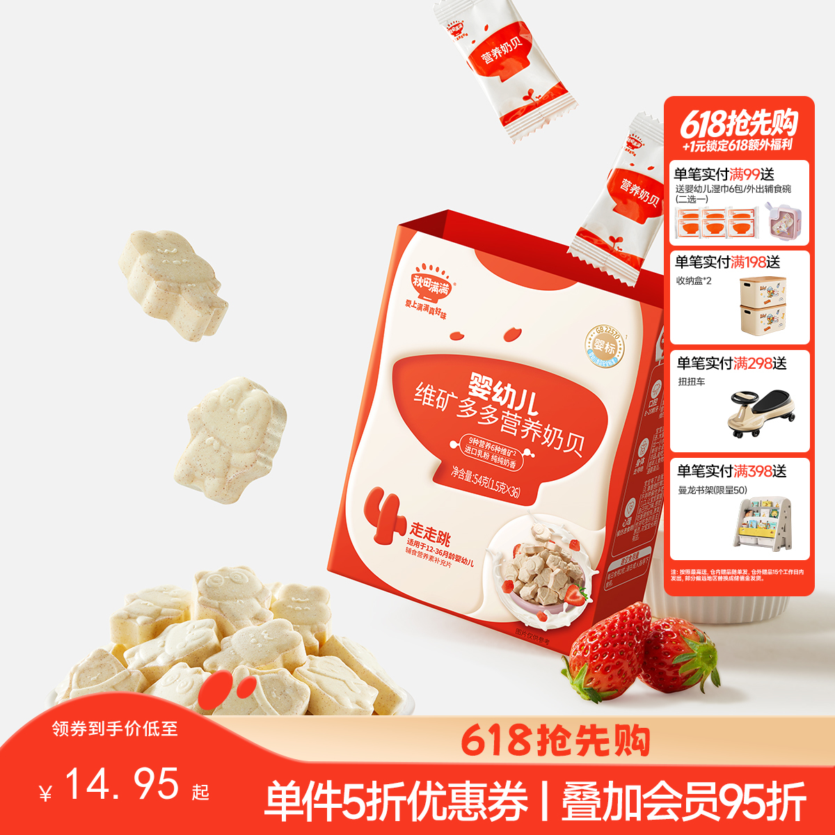 【零食】【婴标】卡通多重营养婴幼儿维矿多多营养奶贝45g