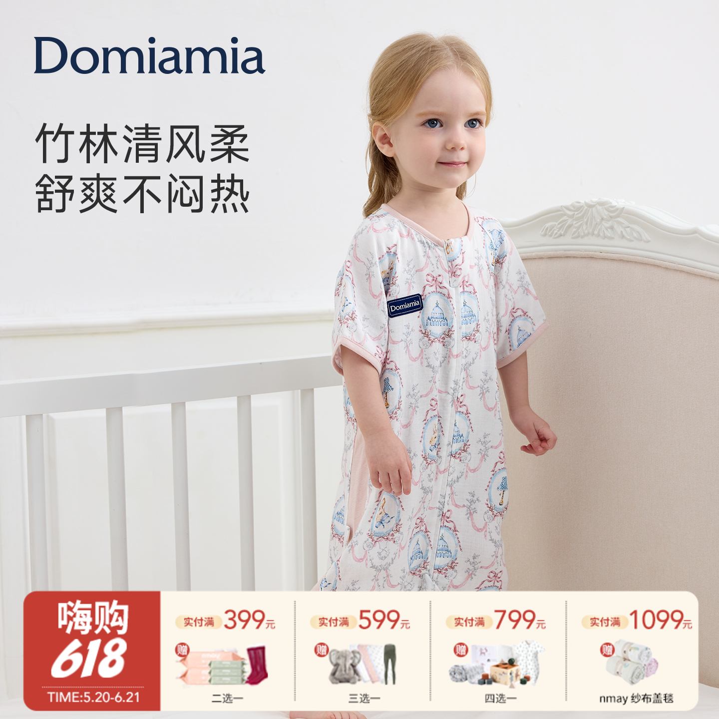 【云优选】Domiamia双层纱布短袖&前四后二分腿睡袋