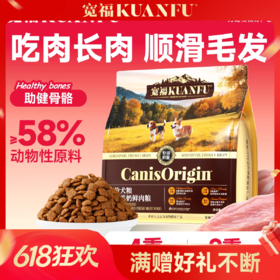 【虾油羊奶鲜肉犬粮】宽福 鸡肉 牛肉双重肉源 蛋黄粉 磷虾油 鱼油 卵磷脂 帮助狗狗毛发靓丽 双重护力关节 多重果蔬 营养均衡