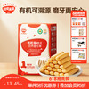 【零食】有机婴幼儿营养磨牙棒 64g，适龄6月+ 商品缩略图0