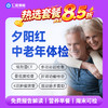 【父母|普惠安心夕阳红】含胸部CT+颈动脉多普勒+骨密度+肿瘤四项 E3 商品缩略图0