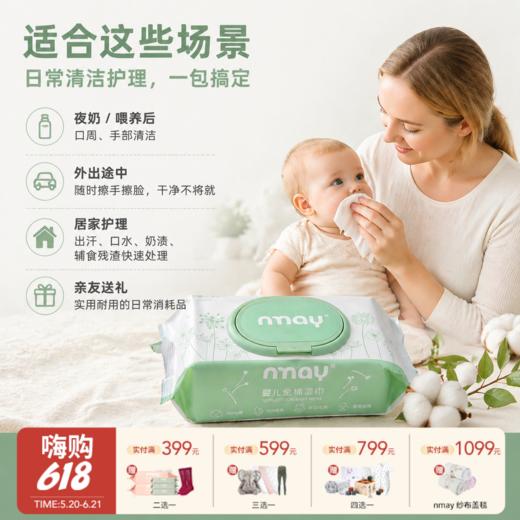 新款 | nmay 婴儿全棉湿巾 新生儿母婴手口湿巾80P/包 商品图0