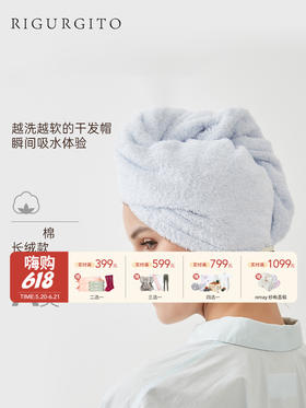 【云优选】Rigurgito Hair 吸水干发浴帽 工作日48小时发货周末订单周一发货