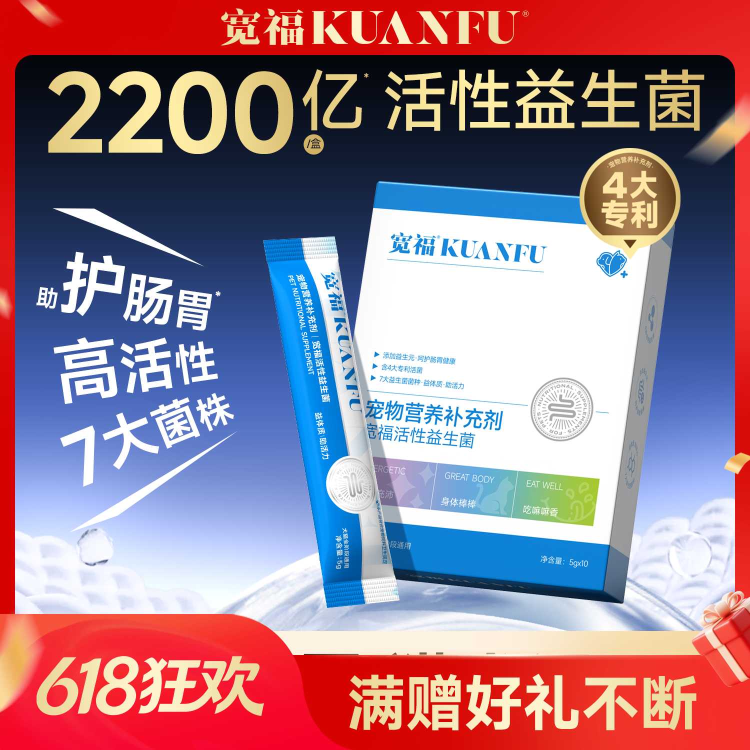 【益生菌】宽福 升级猫咪益生菌 7大菌种 猫狗通用 调理肠胃，促进吸收