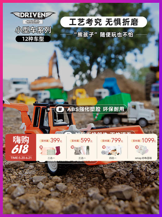 4岁+ | 美国Driven 儿童迷你挖掘机车消防车玩具推土机仿真工程车男孩玩具 商品图0