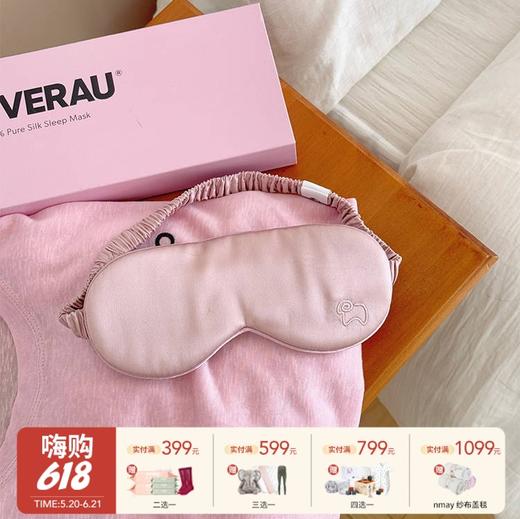 【云优选】EVERAU 悠柔甜梦真丝眼罩 商品图0