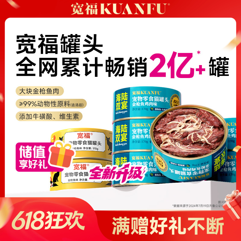 【红肉罐头特惠】宽福 重磅升级！（彩罐装）宠物零食大肉块  配方升级 170g*12罐/箱