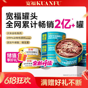 【红肉罐头特惠】宽福 重磅升级！（彩罐装）宠物零食大肉块  配方升级 170g*12罐/箱