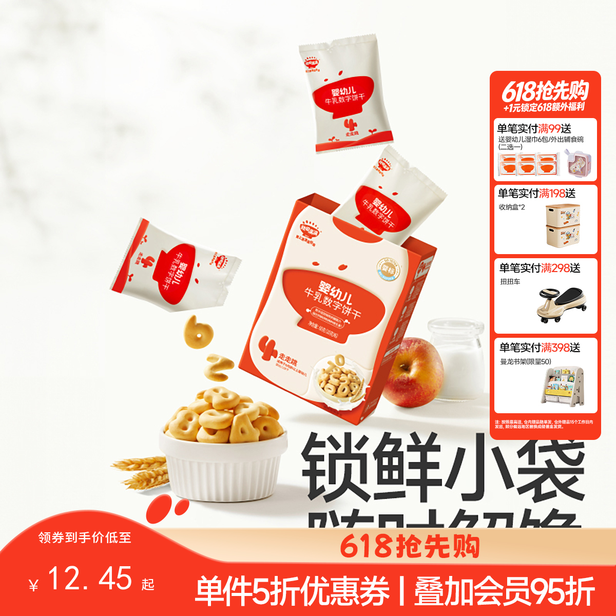 【零食】【婴标】婴幼儿牛乳数字饼干60g，送婴幼儿辅食食谱