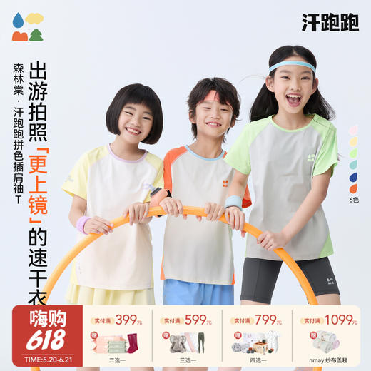 【云优选】森林棠25夏款儿童吸湿速干撞色拼接运动短袖T恤40322523汗跑跑插肩短袖速干衣 商品图0