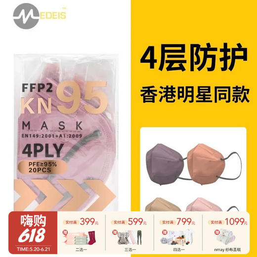 【云优选】KN95款  MEDIES 新款来袭 【高颜值口罩】口罩 立体成人四层高防护 3-5天发 商品图0