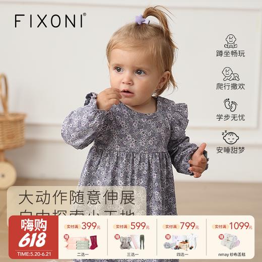 【云优选】FIXONI婴幼儿印花包屁裙-2026新品 商品图0