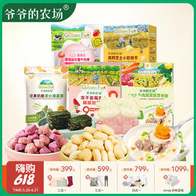 【云优选】爷爷的农场 儿童零食礼包2 牛肉蔬菜胚芽米粥100g+多莓果果桃桃梨原粒20g+牛乳棒50g+夹心海苔脆20g+小软饼干60g