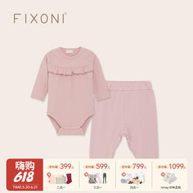 【云优选】FIXONI 婴幼儿包屁衣哈衣长袖爬服长裤休闲屁屁裤