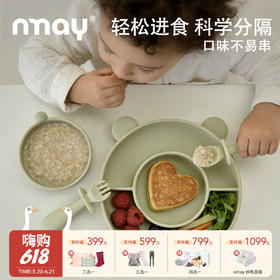 nmay硅胶餐盘（含内盘）乐熊系列 自主进食分隔餐盘吸盘宝宝餐具儿童辅食工具吃饭专用神器宝宝碗饭碗6月+
