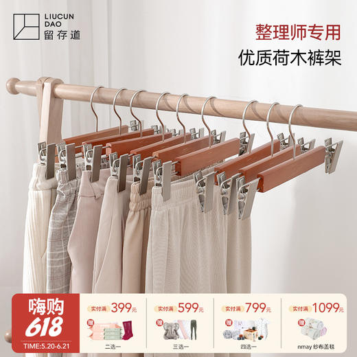 【云优选】裤架 | 留存道卞老师推荐环保实木收纳裤架珍珠镍无痕伸缩裤夹 商品图0