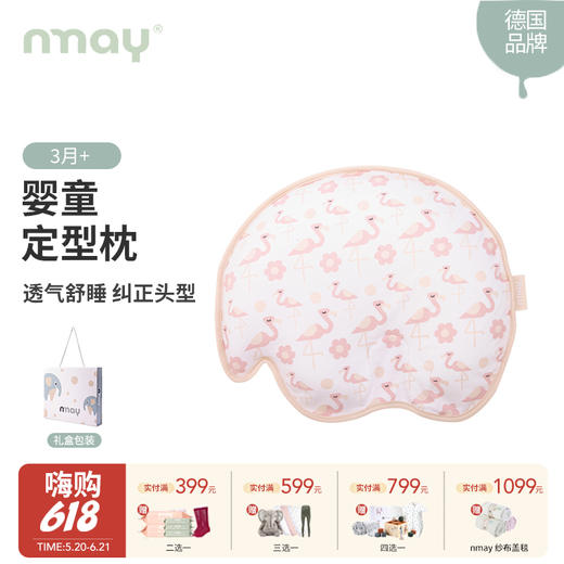 德国nmay 婴儿定型枕 | 吸湿排汗强力透气婴儿枕 3月+ 商品图0