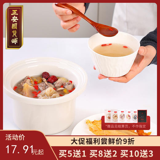 正安 十款养生汤方 广东妈妈煲靓汤秘诀  优质原材真材实料 一碗暖汤守护全家健康 拒绝湿气干燥疲劳 男女老人儿童汤包汤料 【满赠需在同一订单内，以结算页为准】 商品图0